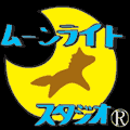 ムーン・ライト・スタジオ ロゴ